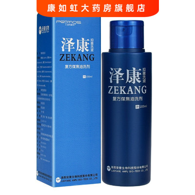 皮特莫司泽康抑菌洗液可搭配煤焦油洗剂头皮去屑洗发水100ml