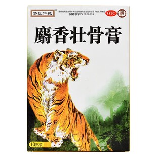 济世仁德 麝香壮骨膏 7CM*10CM*10贴/盒