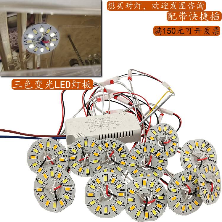 水晶灯3+3W白黄光三色变光光源LED灯板客厅灯灯泡双色分段灯珠