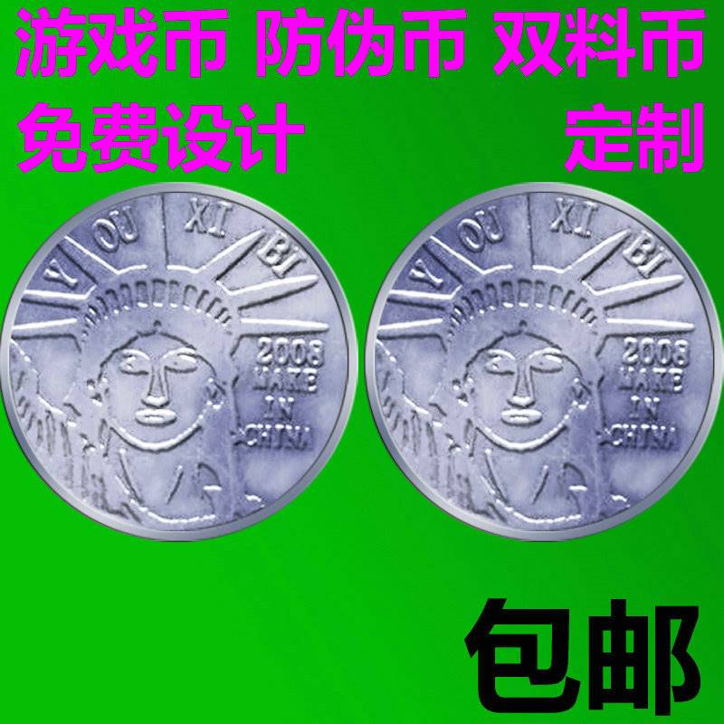 厂家直销25MM自由女神2008游戏币代币 街机币 娱乐不锈钢娃娃机币 玩具/童车/益智/积木/模型 游艺机 原图主图