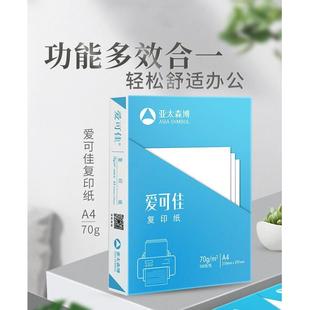 亚太森博拷贝可乐A4复印纸70g克打印纸整箱5包2500张白纸学生草稿