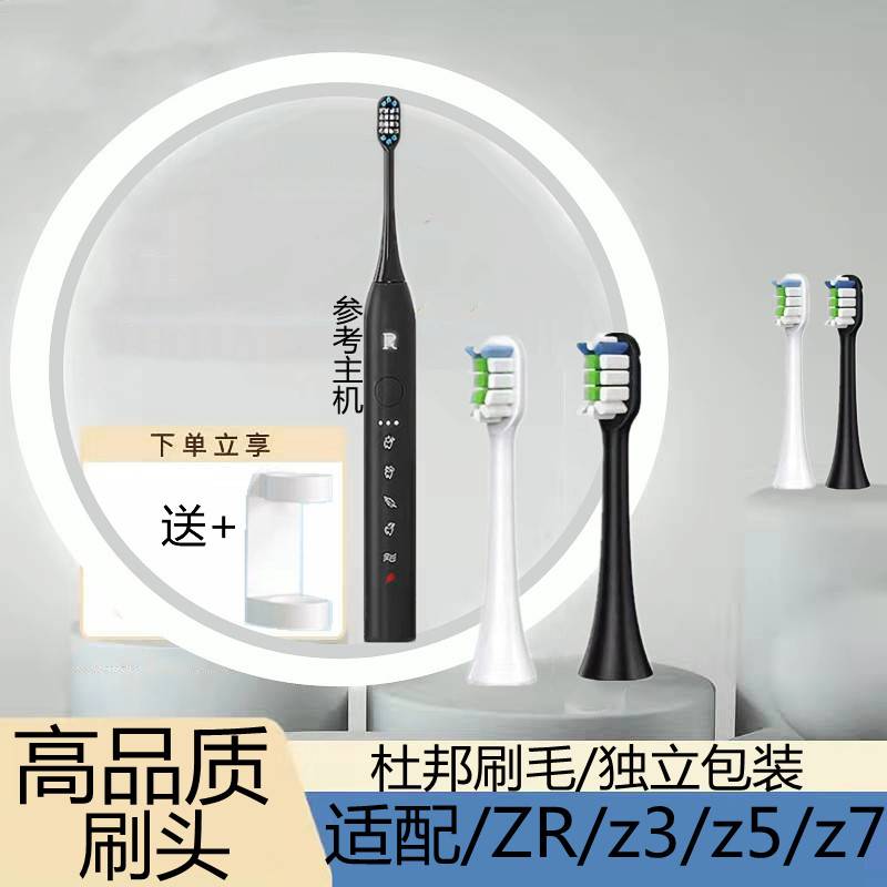 适配ZR电动牙刷头声波z3/z5/z7通用替换头杜邦软毛刷头成人款