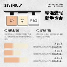 sevenjuly黑白choc遮瑕遮盖黑眼圈提亮泪沟0.2g 定制遮瑕刷