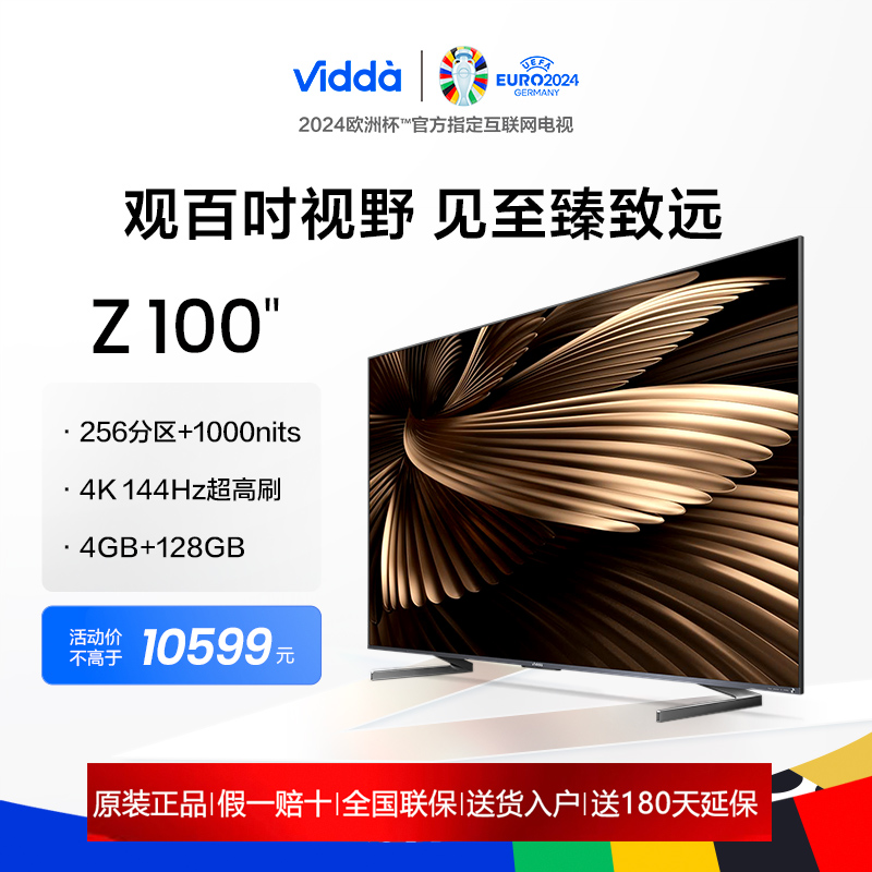 海信Vidda 100V7K 2022年新款客厅液晶电视机100寸家用液晶Z100