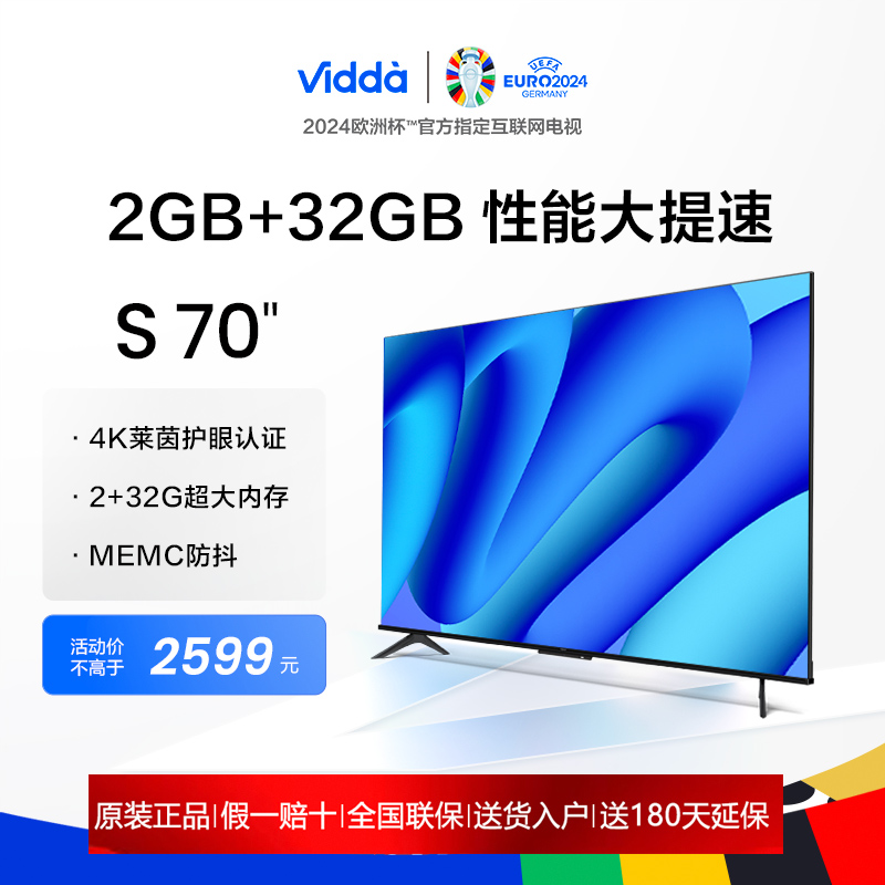 VIDAA 70V1F-S S70英寸海信4K高清投屏智能声控网络平板液晶电视