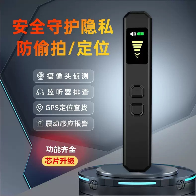 酒店探测仪汽车gps反定位窃听监控扫描防窥神器摄像头智能检测器