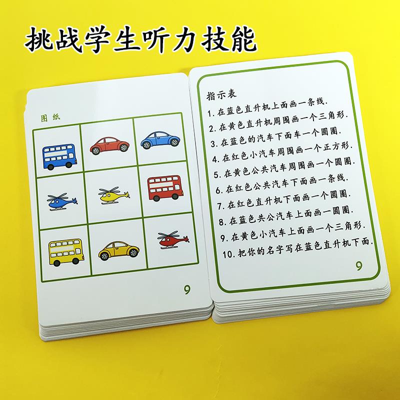 儿童听并做听觉注意训练 儿童记忆卡片训练 锻炼听力专注