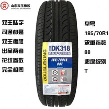 汽车轮胎185/70R14 88T五菱宏光s轮胎长安欧诺1857014森雅M80迷迪