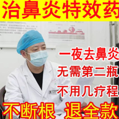 欧龙马滴剂鼻腔喷雾海水鼻腔喷雾器鼻窦炎喷剂苍耳子鼻炎油同仁堂