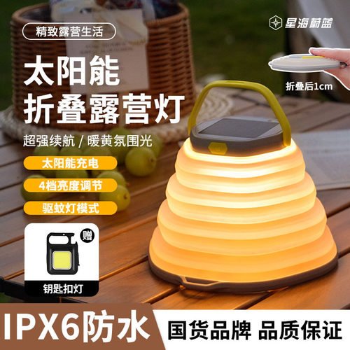 星海蔚蓝露营灯驱蚊灯收纳便捷