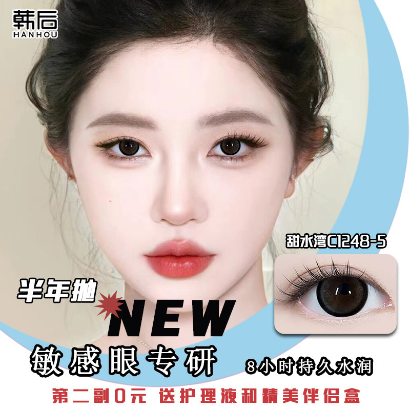 韩后美瞳半年抛女日戴小直径黑色自然款近视隐形眼镜正品旗舰店男