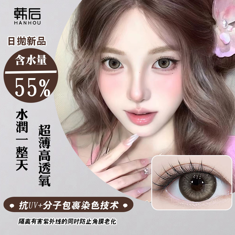韩后美瞳日抛隐形眼镜灰色棕色粉色混血小直径一次性30片硅水凝胶