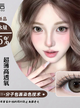 韩后美瞳日抛隐形眼镜灰色棕色粉色混血小直径一次性30片硅水凝胶