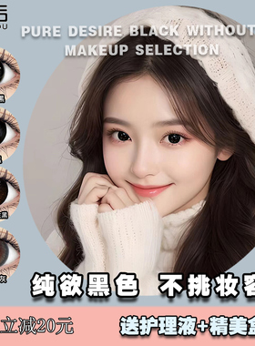 韩后正品1200黑色美瞳女小直径年抛隐形眼镜日自然网红款高度cos