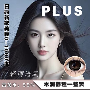 美瞳女日抛1000度近视隐形眼镜10片自然黑小直径大混血官网正品男