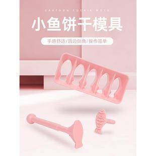 小魚模具餅干工具飯團(tuán)魚制作手壓式 多功能烘焙鳳梨酥新手烤箱磨具