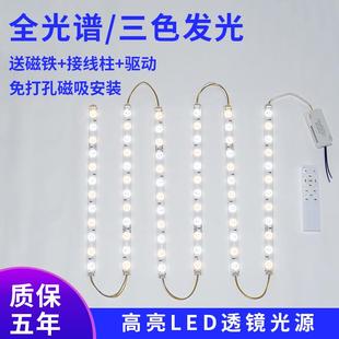 led吸顶灯替换灯芯客厅灯三色光源灯箱灯条 全光谱透镜双色温灯条