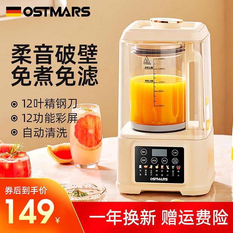 OSTMARS破壁机家用全自动多功能豆浆免滤智能预约果汁加热料理机