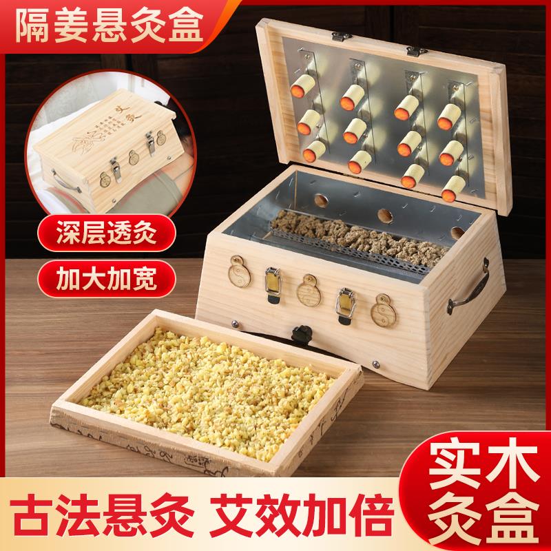 艾灸盒实木制通用全身大灸箱腰腹背部随身家用专悬炙工器具美容院