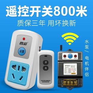遥控开关220v智能无线远程控制插座家用免布线灯水泵大功率电源器