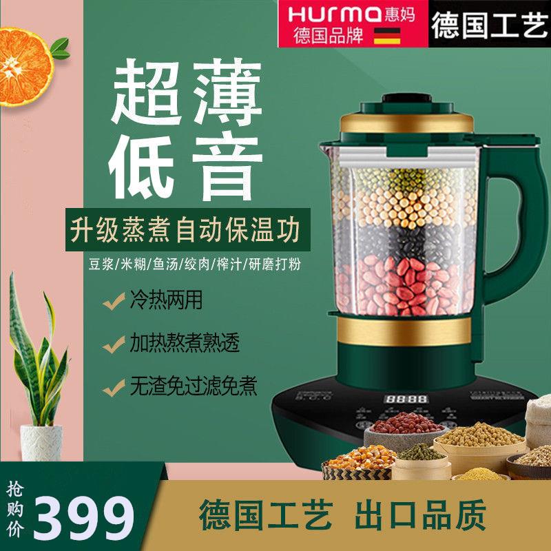 德国惠妈破壁机家用全自动无渣豆浆机婴儿辅食机多功能料理榨汁机