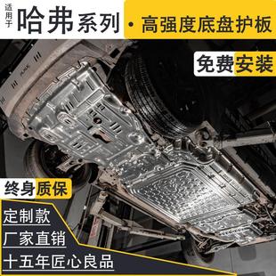 骏玺适用哈弗猛龙 后电机铝 枭龙MAX底盘装 甲发动机电池下护板改装