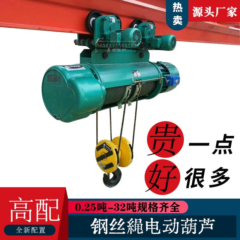 起重机CD1型钢丝绳电动葫芦1吨带跑车10吨三相吊机5t3t380V提升机
