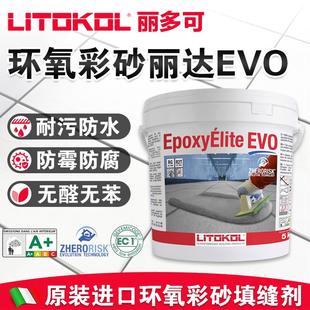 防水填缝剂 丽多可意大利进口水性环氧彩砂天然矿石美缝剂专用桶装