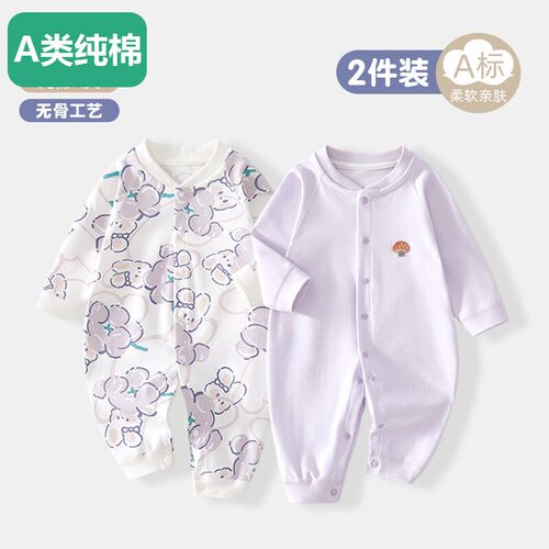 全棉2件装 婴儿连体衣新生儿衣服纯棉春秋款套装打底宝宝春装哈衣