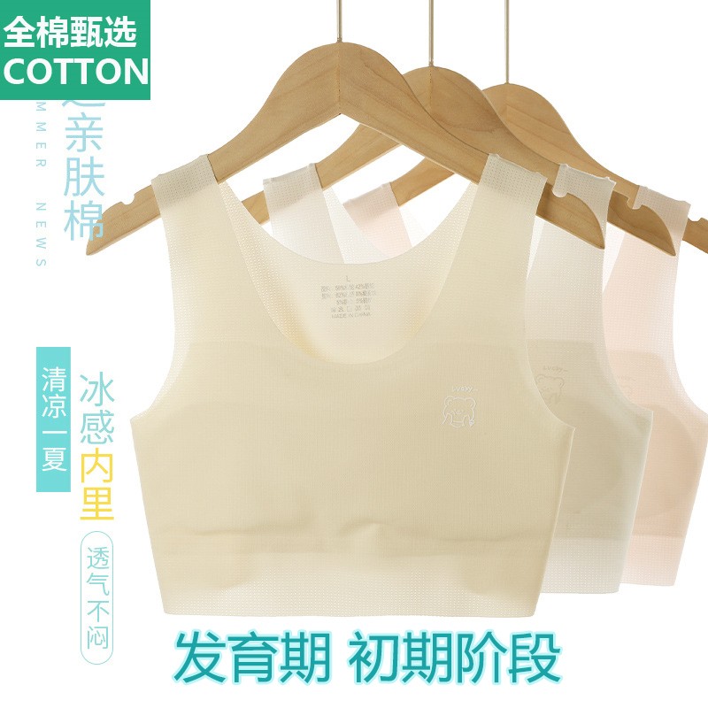 全棉母婴纯棉女童内衣发育期小学生冰丝无痕8-14岁少女文胸12儿童