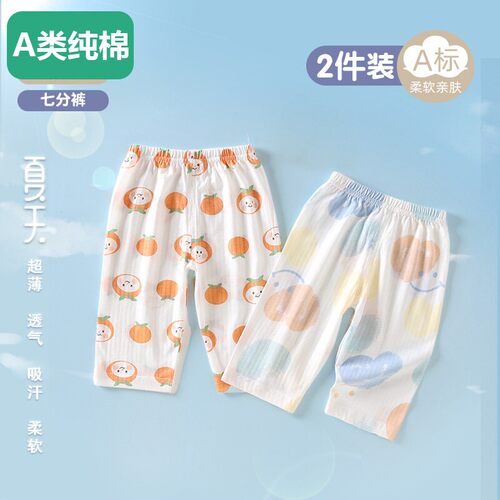 全棉2条装 宝宝短裤夏天薄款婴儿七分裤网眼透气睡裤小童空调裤子
