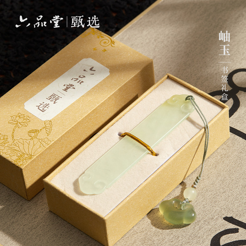 【中秋节礼物 支持顺丰加急】岫玉书签 礼盒装古典中国风清新古风