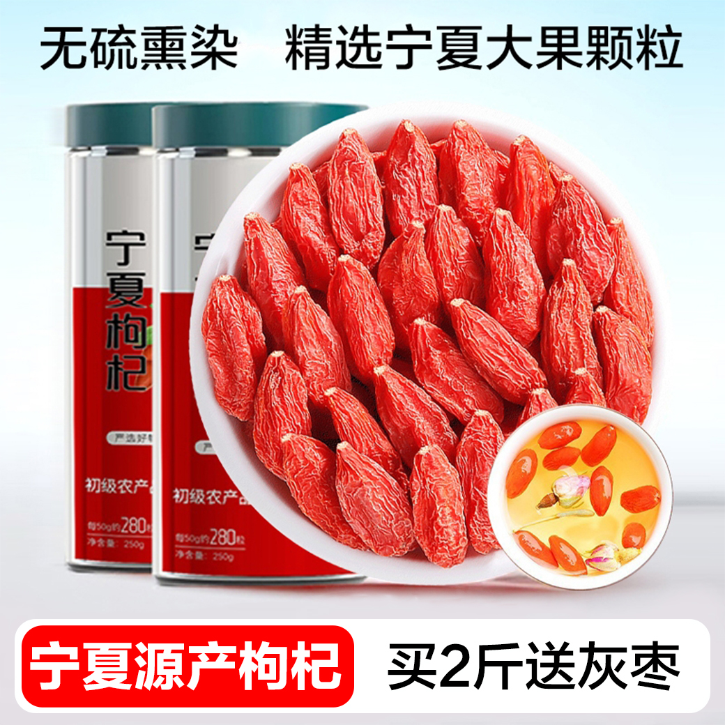 宁夏枸杞子特级500g正宗中宁头茬红苟杞干果大颗粒滋补菊花泡水茶