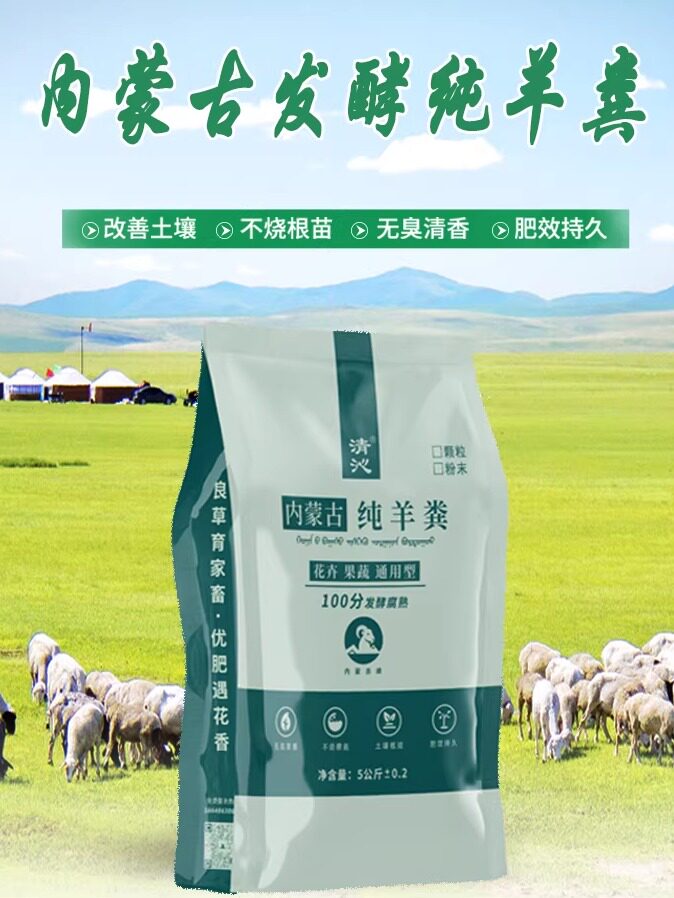 内蒙纯羊粪高温发酵腐熟春肥养花种菜绿色羊粪植物生长图片