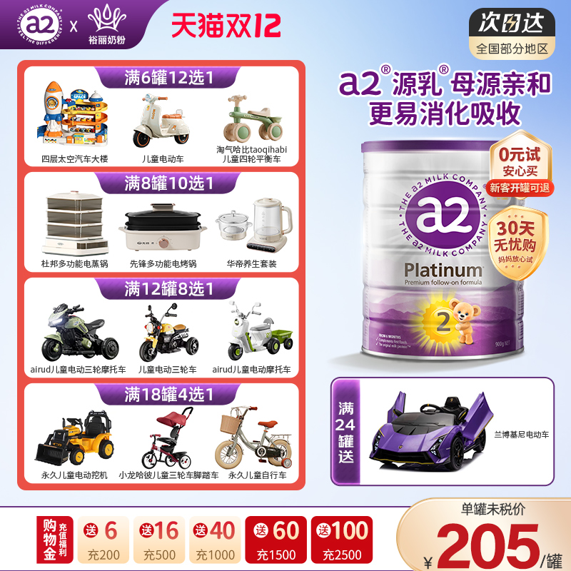 【官方授权】新西兰a2紫白金2段6-12月婴幼儿配方奶粉900g