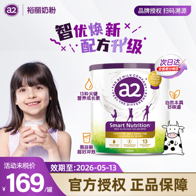 a2儿童成长奶粉牛奶750克(4岁-12岁）5岁6岁以上澳洲进口紫聪聪