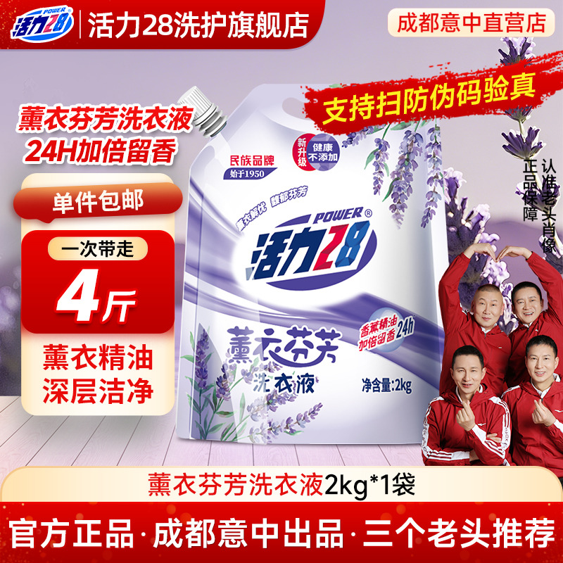 活力28三大叔薰衣芬芳洗衣液温和去渍持久留