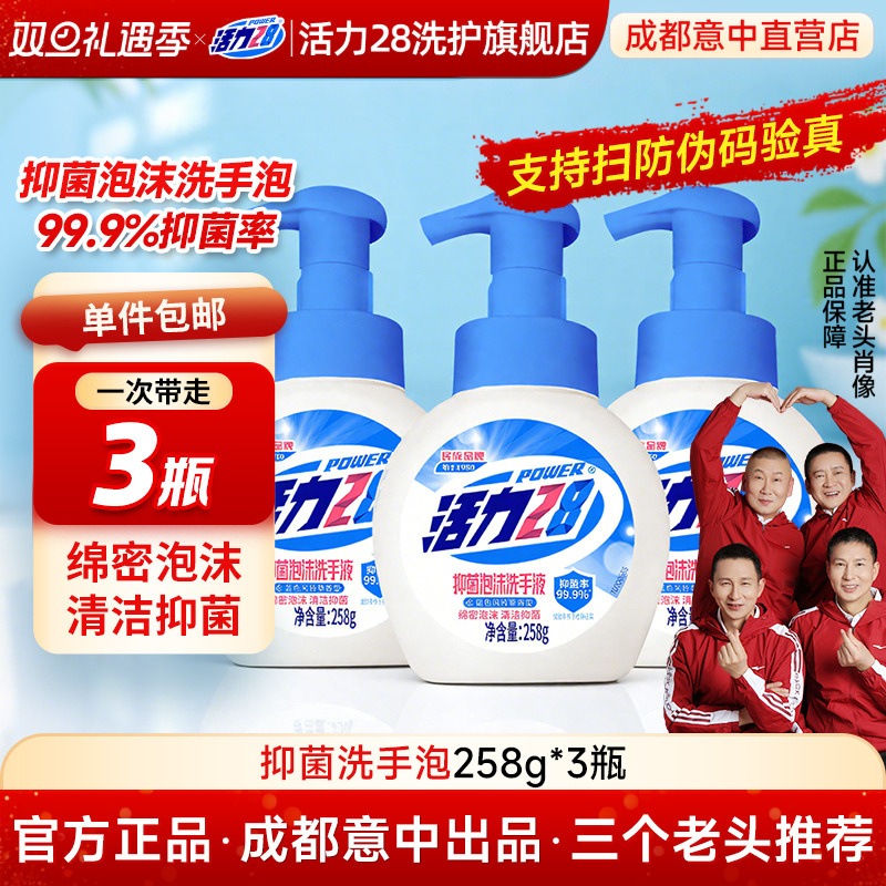 活力28便携杀菌洗手液