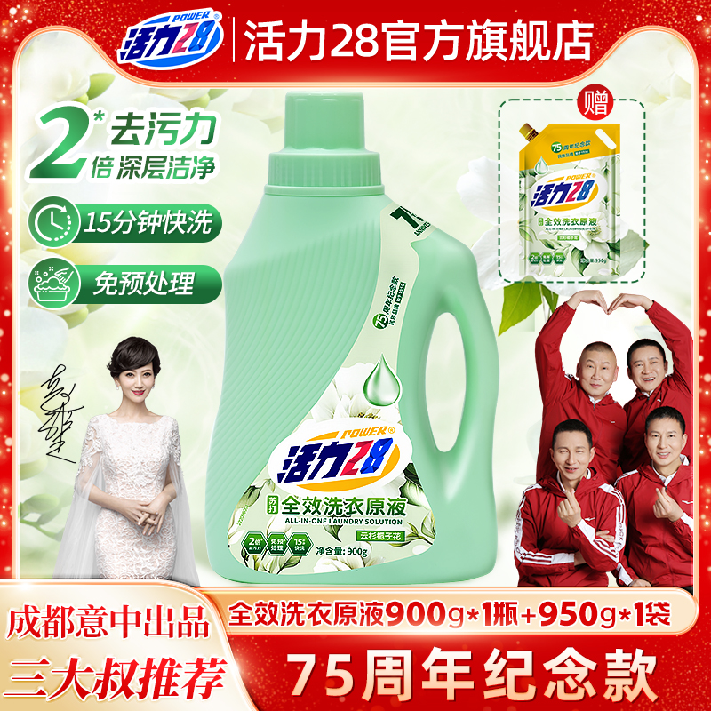 活力28全效洗衣原液柔順持久留香