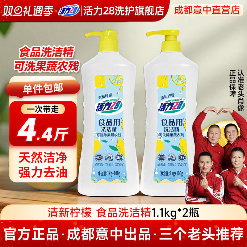 活力28三大叔家食品用洗洁精，洗除果蔬农残