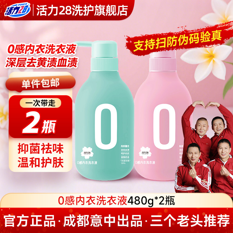 活力280感内衣洗衣液内衣内裤专用洗衣液清洗液抑菌清洁抗菌杀菌,洗护清洁剂/卫生巾/纸/香薰,内衣洗衣液,淘宝优惠券,粉丝福利购,淘宝优惠卷