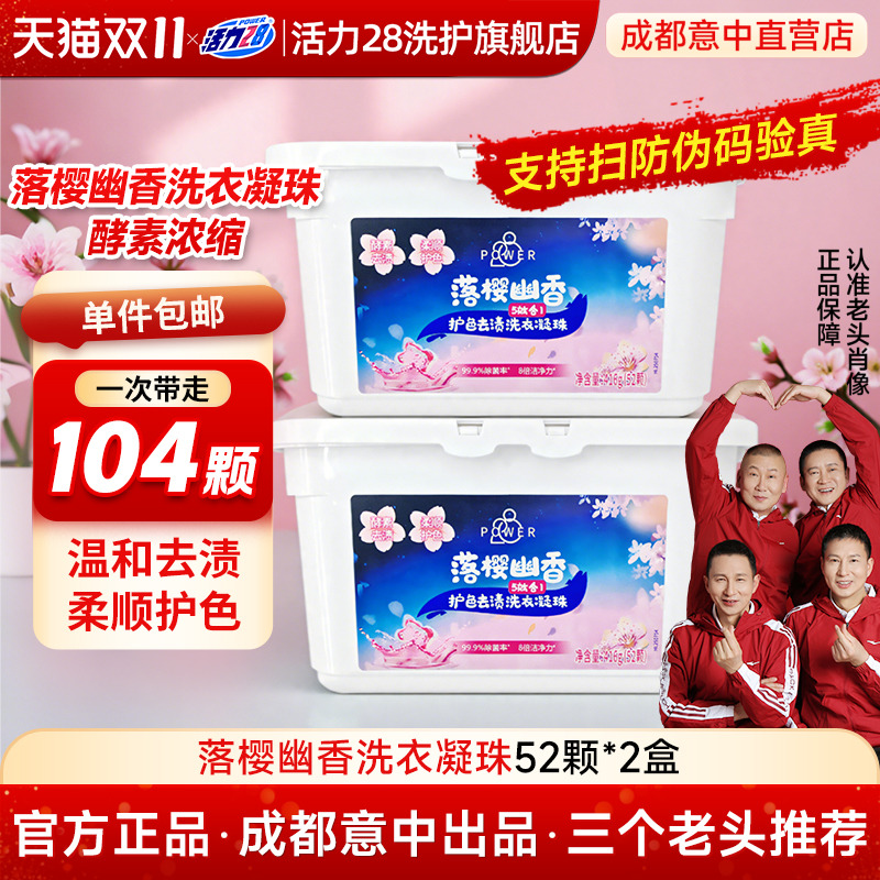 活力28洗衣凝珠意中专卖店