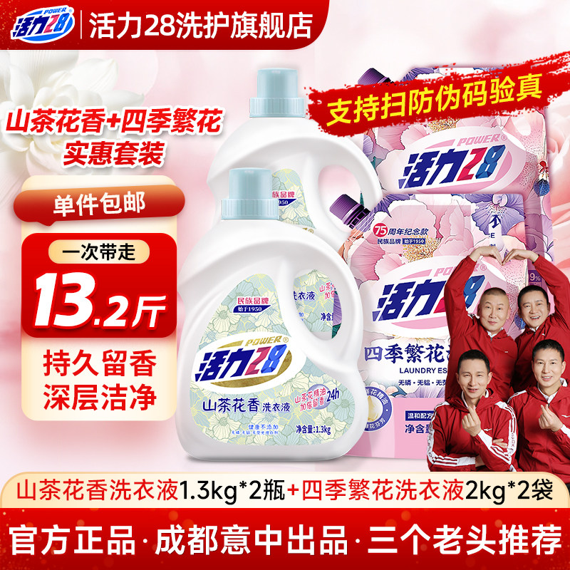 活力28四季繁花洗衣液山茶花香氛清洁深层洁净持久留香去污洗衣液,洗护清洁剂/卫生巾/纸/香薰,常规洗衣液,淘宝优惠券,粉丝福利购,淘宝优惠卷