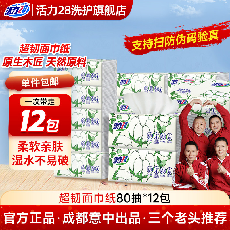 活力28超韧面巾纸抽纸加厚四层图片