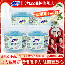 活力28山茶花香洗衣液凝珠留香味珠衣服三合一持久留香洗衣机专用