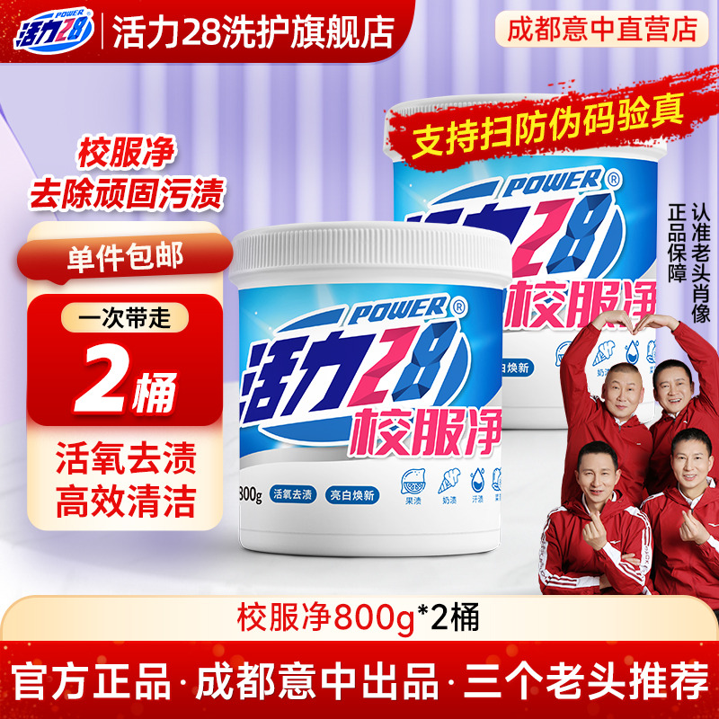 三大叔家，品质保证，活氧去渍，亮白焕新