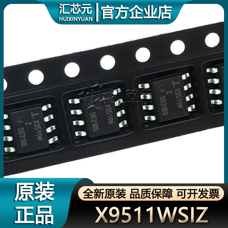 X9511WSIZ X9511WSI X9511W SOP-8数字采集电位器芯片全新原装