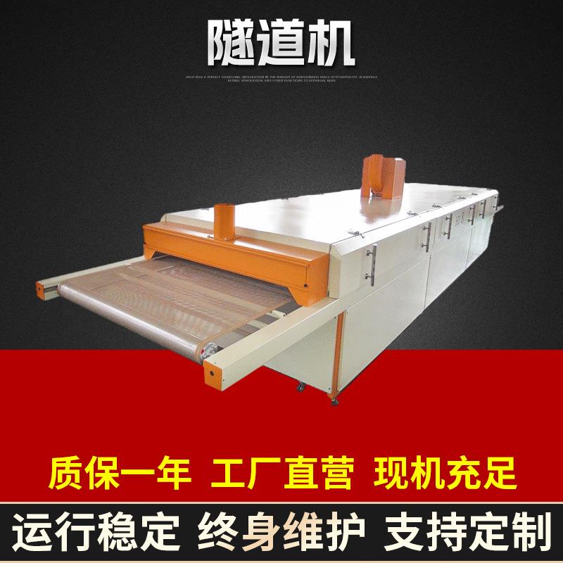 隧道烘干机隧道烘干线烘干炉厂家生产丝印烘干设备烘道流水线机器
