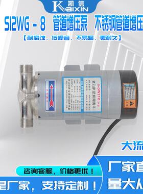 厂家长期供应循环泵不锈钢增压泵S12WG-8不锈钢管道增压循环泵