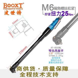 台湾直供 8迷你 4055BL内孔加长弯头气动扳手90度小风炮3